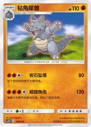 Rhydon (Shining Synergy GX Starter Deck 139/342)