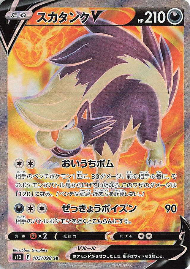 SkuntankVスカタンクV 8 Paradigm Triggerパラダイムトリガー 105/098 SR