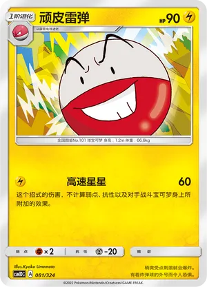 Electrode (Storming Emergence GX Starter Deck 081/324)