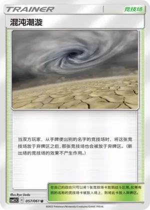 Chaotic Swell (Striking Competition 057/061)