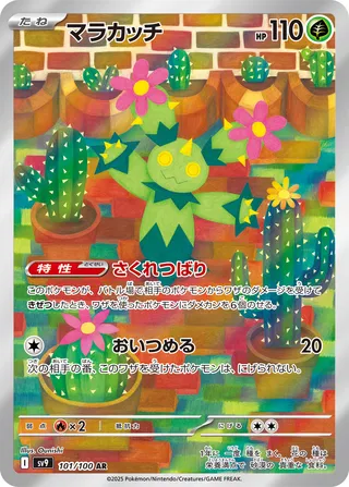 Maractus (Battle Partners 101/100)