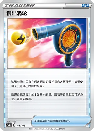 Wait and See Turbo (Brave Stars V Starter Deck 113/153)