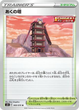 Tower of Darkness (Single Strike Master 069/070)