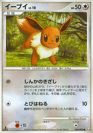 Eevee (Bonds to the End of Time 068/090)