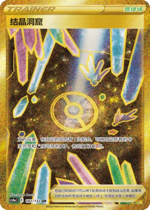 Crystal Cave (Nine Colors Gathering (Friend) 182/132)