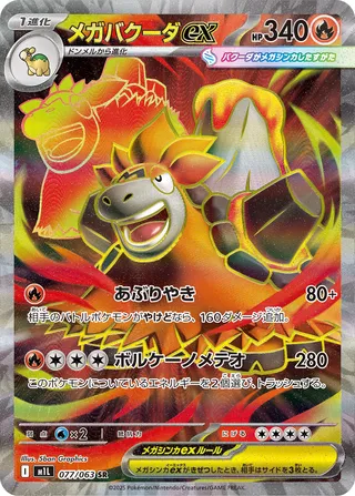 Mega Camerupt ex (Mega Brave 077/063)