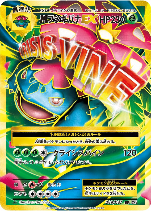 MフシギバナEX SR CP6 20th Anniversary 089/087 SR MフシギバナEX 買取 | [CP6] 拡張パック 20th Anniversary