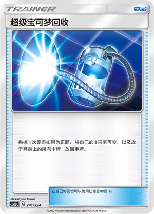 Super Scoop Up (Storming Emergence GX Starter Deck 241/324)
