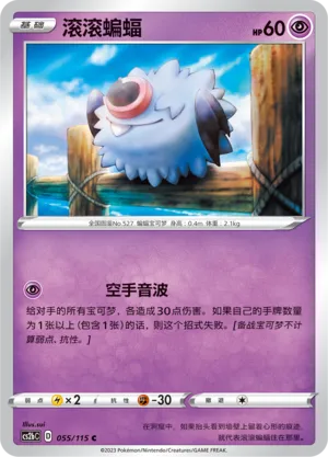 Woobat (Vivid Portrayals (Indigo) 055/115)