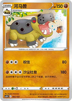 Hippowdon (Brave Stars V Starter Deck 065/153)