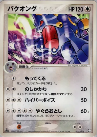 Exploud (Master Kit (Side Deck) 002/012)