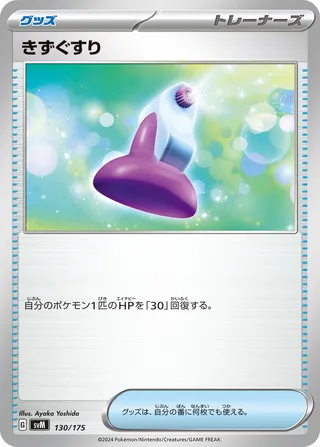 Potion (Generations Starter Decks 130/175)