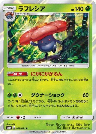 Vileplume (To Have Seen the Battle Rainbow 003/051)