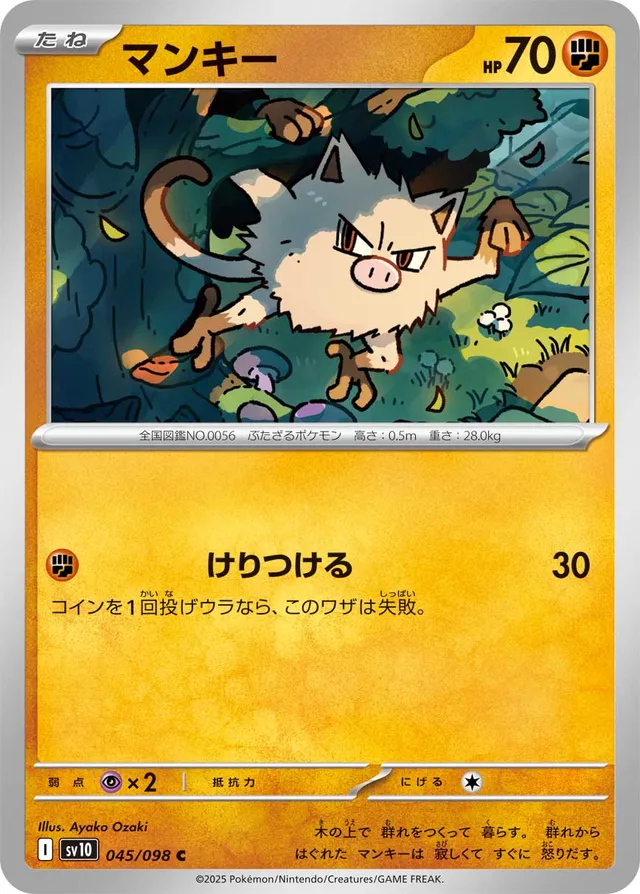 Mankeyマンキー 9 Glory of the Rocket Gangロケット団の栄光 045/098 C