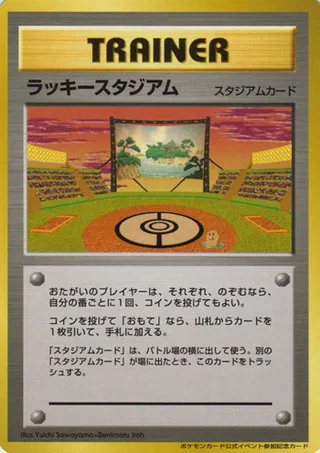 Lucky Stadium (Miscellaneous Promos No. 133)