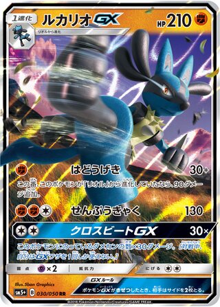Lucario-GX (Ultra Force 030/050)
