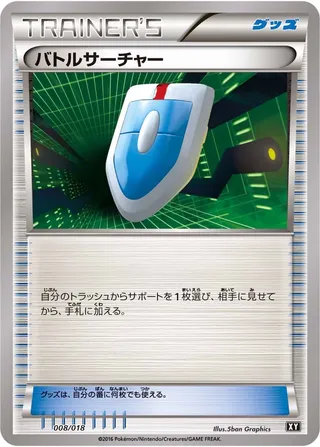 VS Seeker (Premium Trainer Box 008/018)