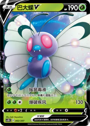 Butterfree V (Dynamax Clash V Starter Deck 002/207)