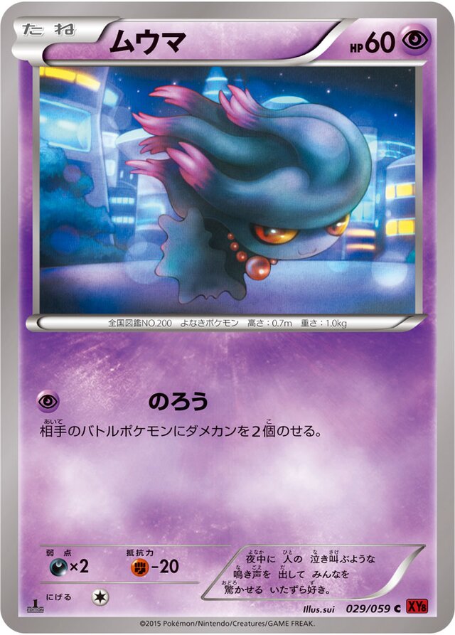 029/059 Misdreavusムウマ C