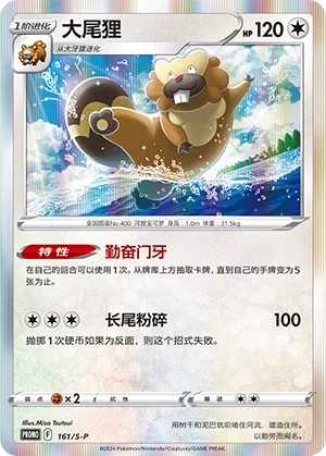 Bibarel (Sword & Shield Promos 161/S-P)