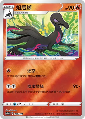 Salazzle (Start Deck 100 069/414)