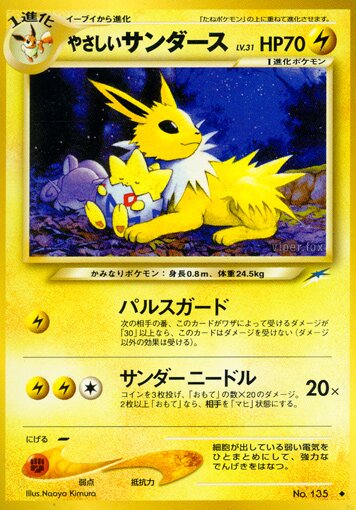Light Jolteonやさしいサンダース Darkness, and to Light闇,そして光へ