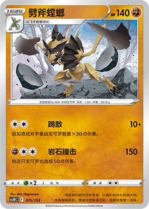 Kleavor (Brave Stars V Starter Deck 075/153)