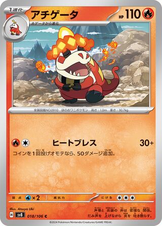 Crocalor (Super Electric Breaker 018/106)
