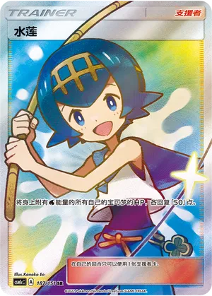 Lana (Storming Emergence (Abundant) 187/151)