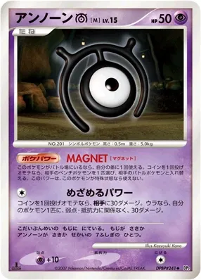 Unown M (Secret of the Lakes No. 065)