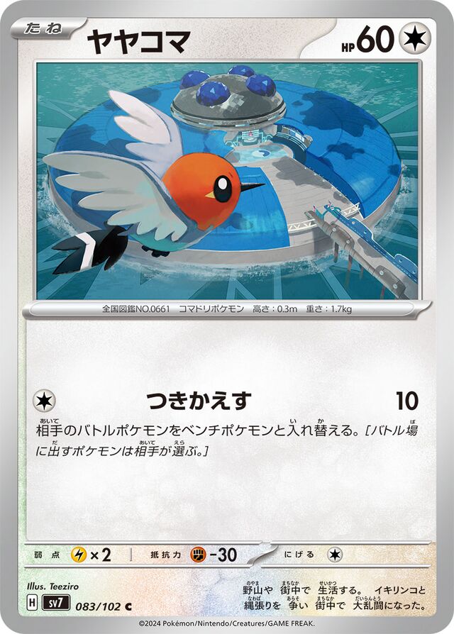 083/102 Fletchlingヤヤコマ C