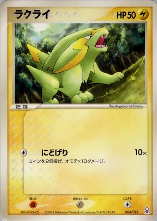 Electrike (Emerald Gift Box (Rayquaza) 004/019)