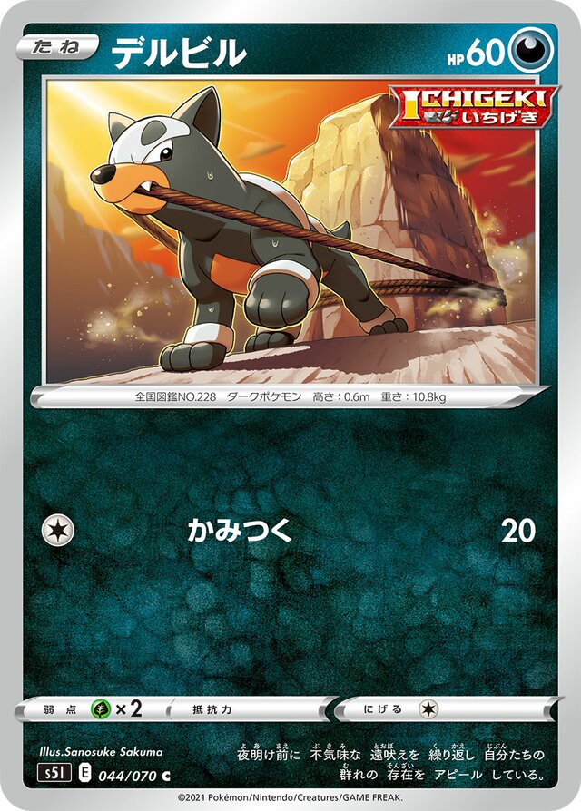 044/070 Houndourデルビル C