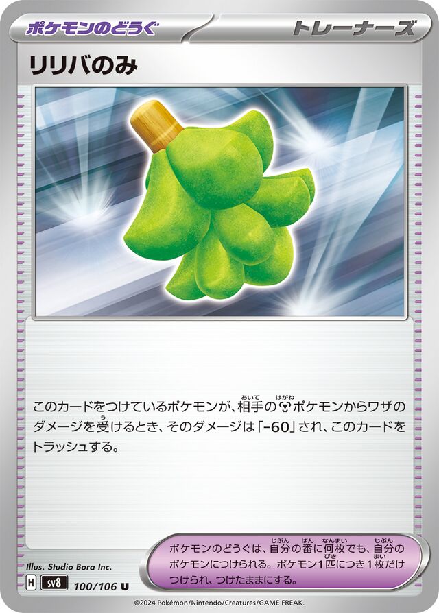 Babiri Berryリリバのみ 9 Super Electric Breaker超電ブレイカー 100/106 U