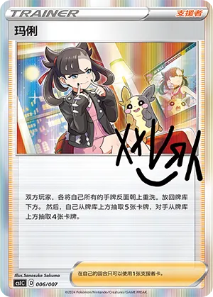 Marnie (Trainer Collection Gift Box 006/007)