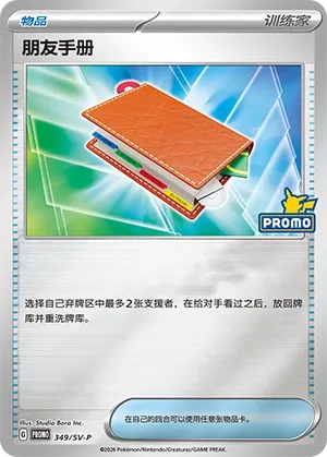 Pal Pad (Scarlet & Violet Promos 349/SV-P)