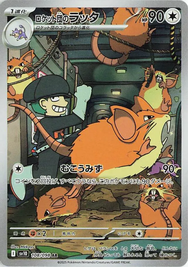 Team Rocket's Raticateロケット団のラッタ 9 Glory of the Rocket Gangロケット団の栄光 108/098 AR