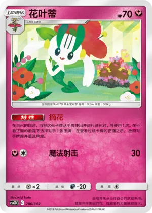 Floette (Shining Synergy GX Starter Deck 200/342)