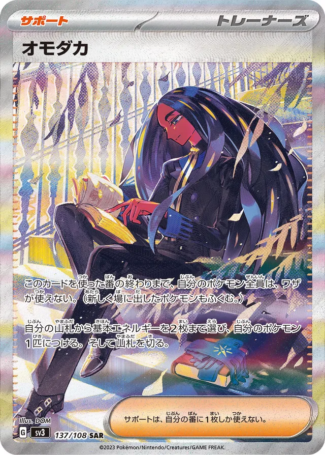 Geetaオモダカ 9 Ruler of the Black Flame黒この支配者 137/108 SAR