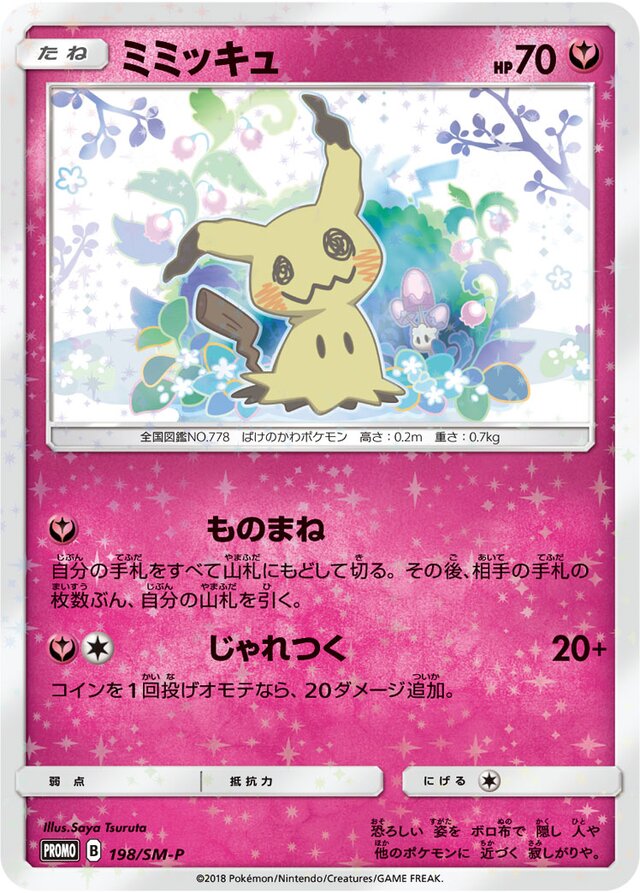 Mimikyuミミッキュ SM-P Promotional cards 198/SM-P