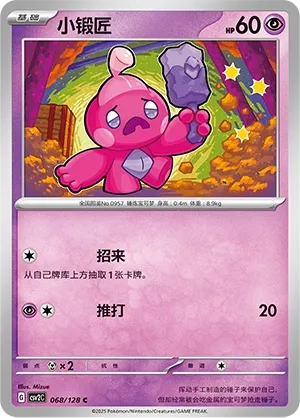 Tinkatink (Miracle Journey 068/128)