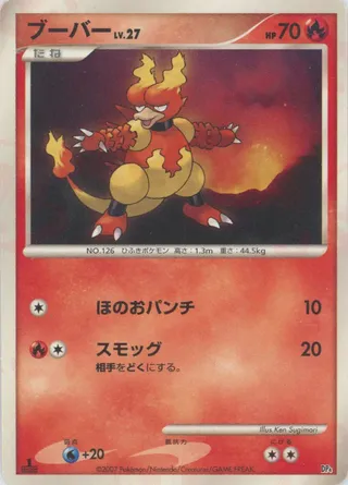 Magmar (Magmortar vs Electivire Deck Kit No. 001)