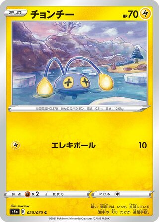 Chinchou (Matchless Fighters 020/070)