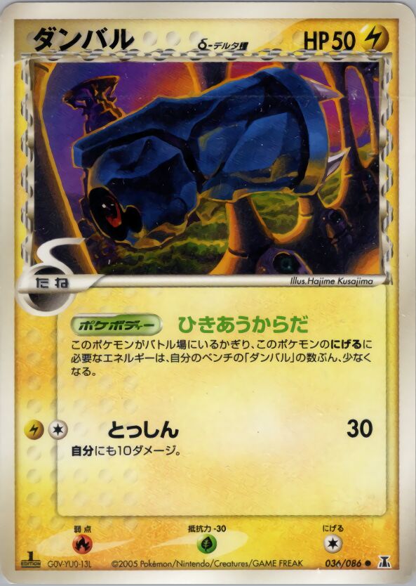 036/086 Beldum δダンバル δ Common