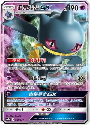 Banette-GX (Battle Party Set (Psychic Deck) 005/021)