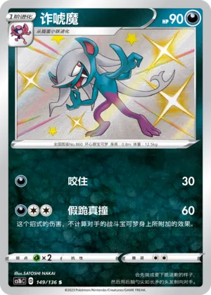 Morgrem (Dynamax Clash (Flame) 149/136)
