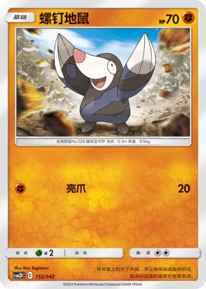 Drilbur (Shining Synergy GX Starter Deck 152/342)
