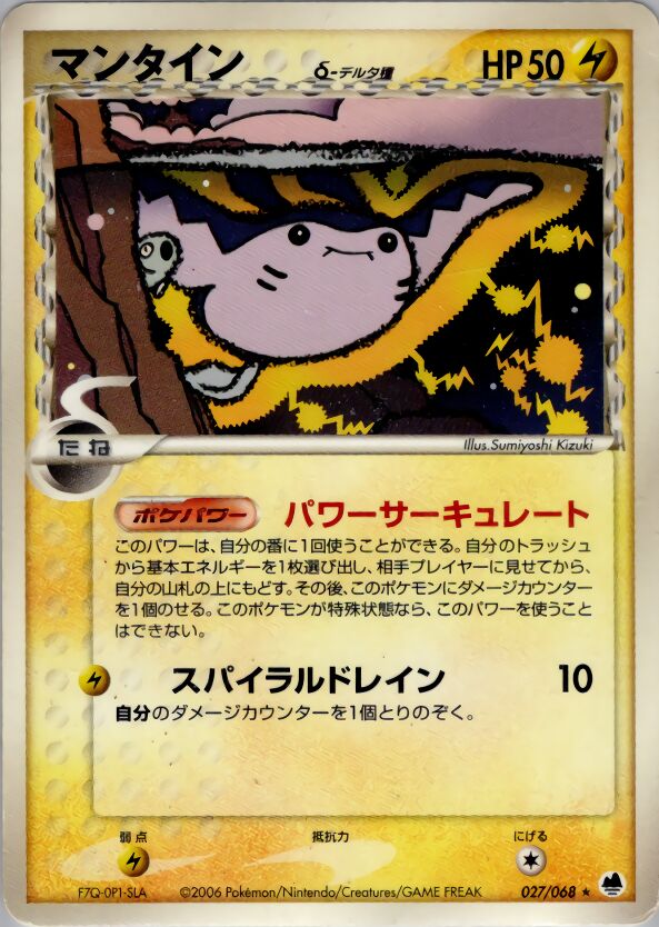 027/068 Mantine δマンタイン δ Rare