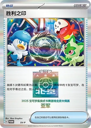 Victory Symbol (Scarlet & Violet Promos No. 553)