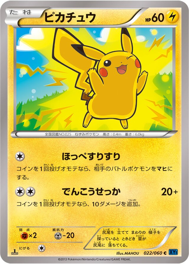 022/060 Pikachuピカチュウ C